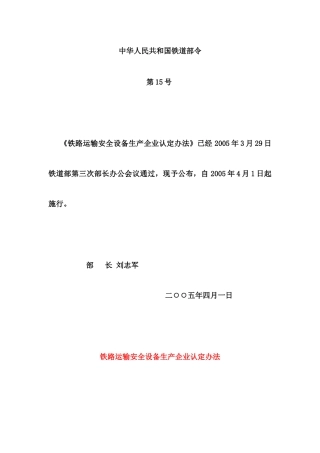 铁路运输安全设备生产企业认定办法