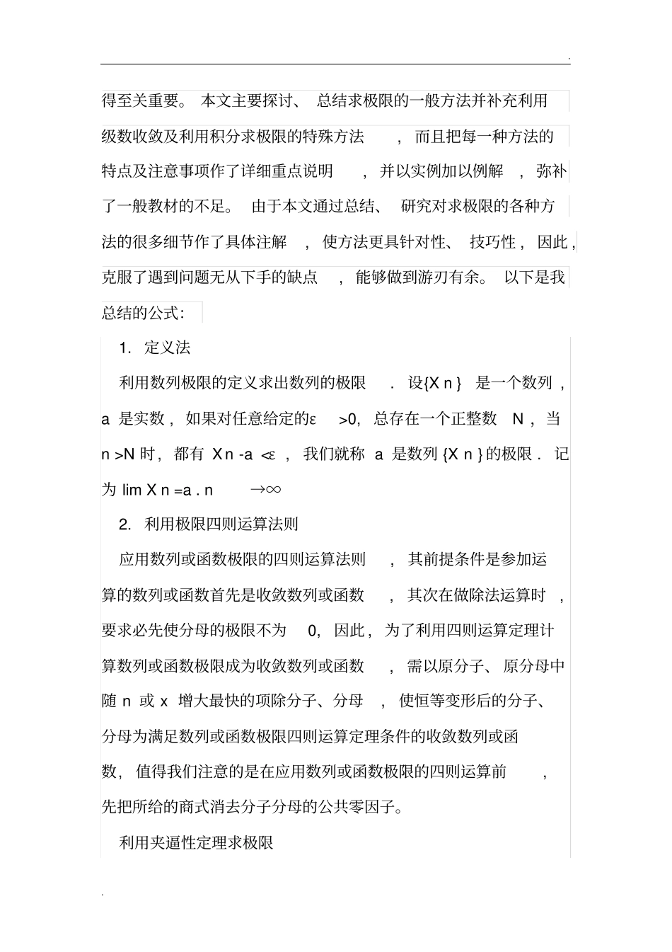 数学论文小结_第2页