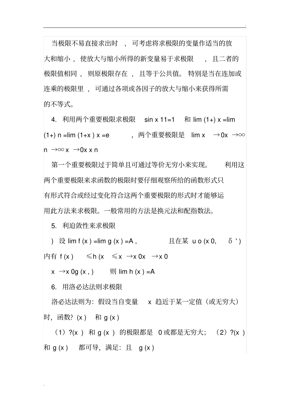 数学论文小结_第3页