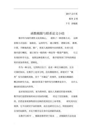 数学论文小结