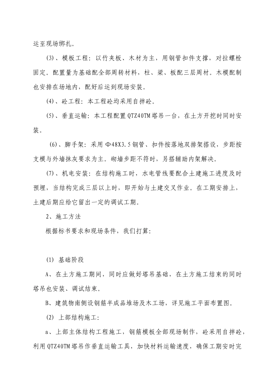 醇溶型环保丙烯酸胶粘剂生产基地施工组织设计概况_第3页