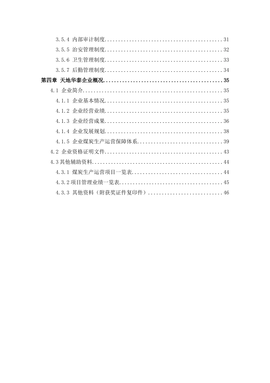 杭来湾生产委托单价测算1_第2页