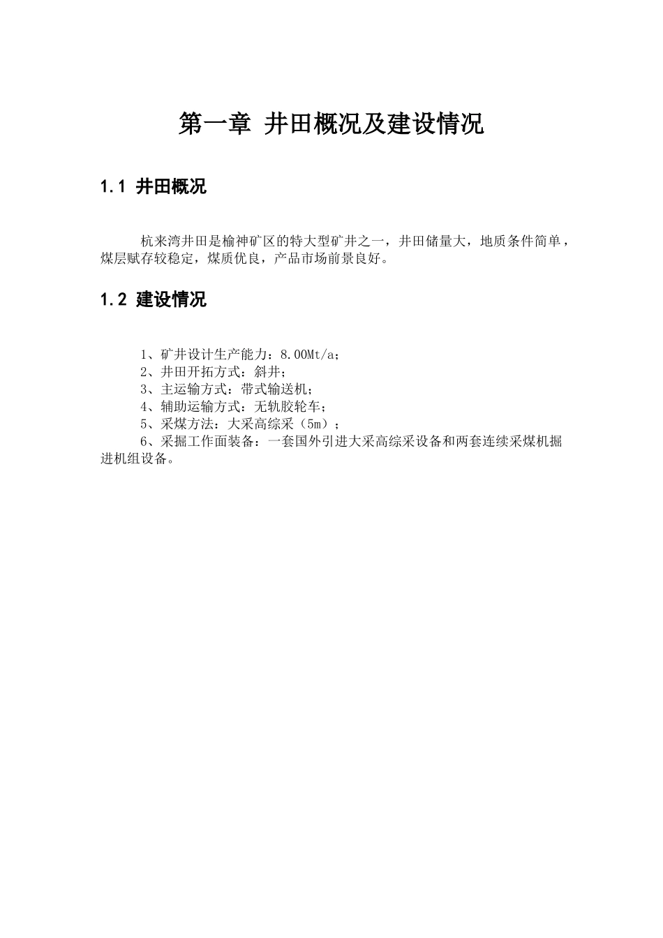 杭来湾生产委托单价测算1_第3页