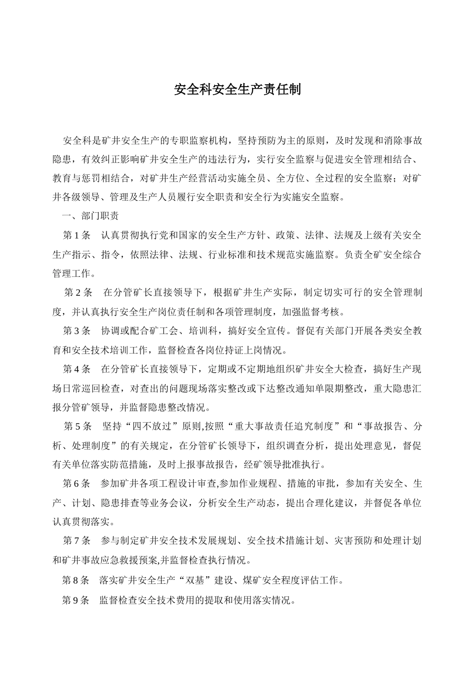 安全科、掘进队责任制_第1页