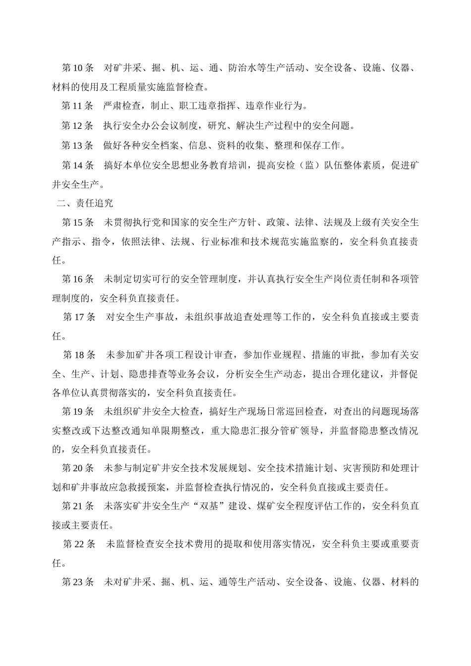 安全科、掘进队责任制_第2页