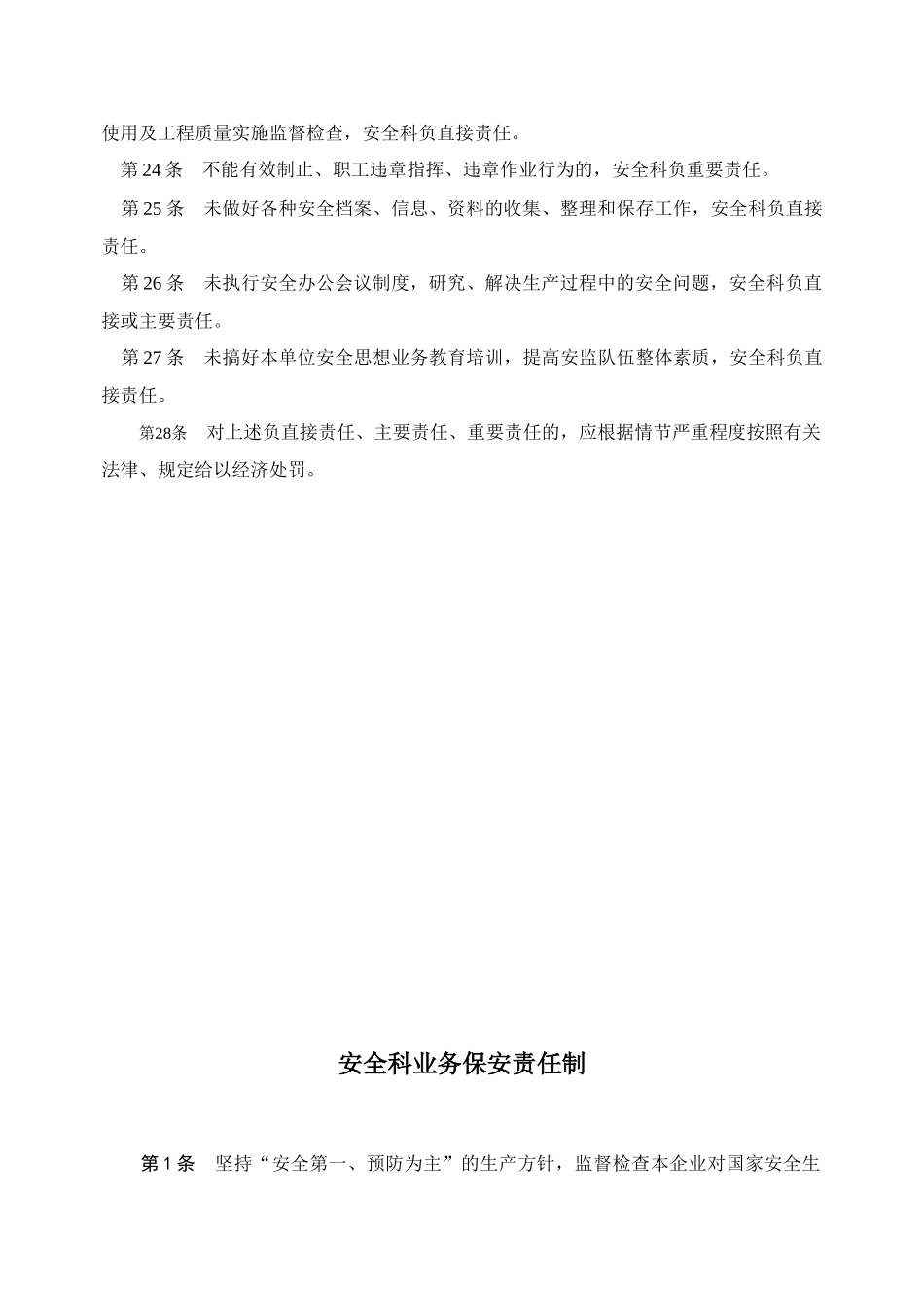 安全科、掘进队责任制_第3页