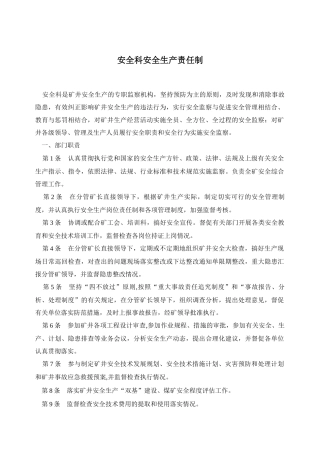 安全科、掘进队责任制