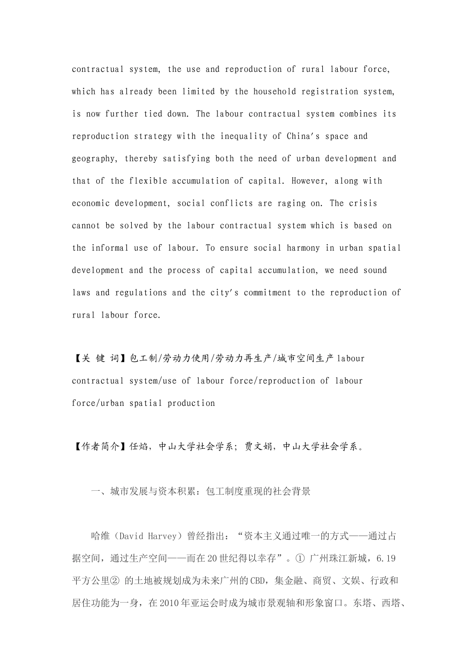 农村劳动力使用与城市空间生产制度逻辑_第2页