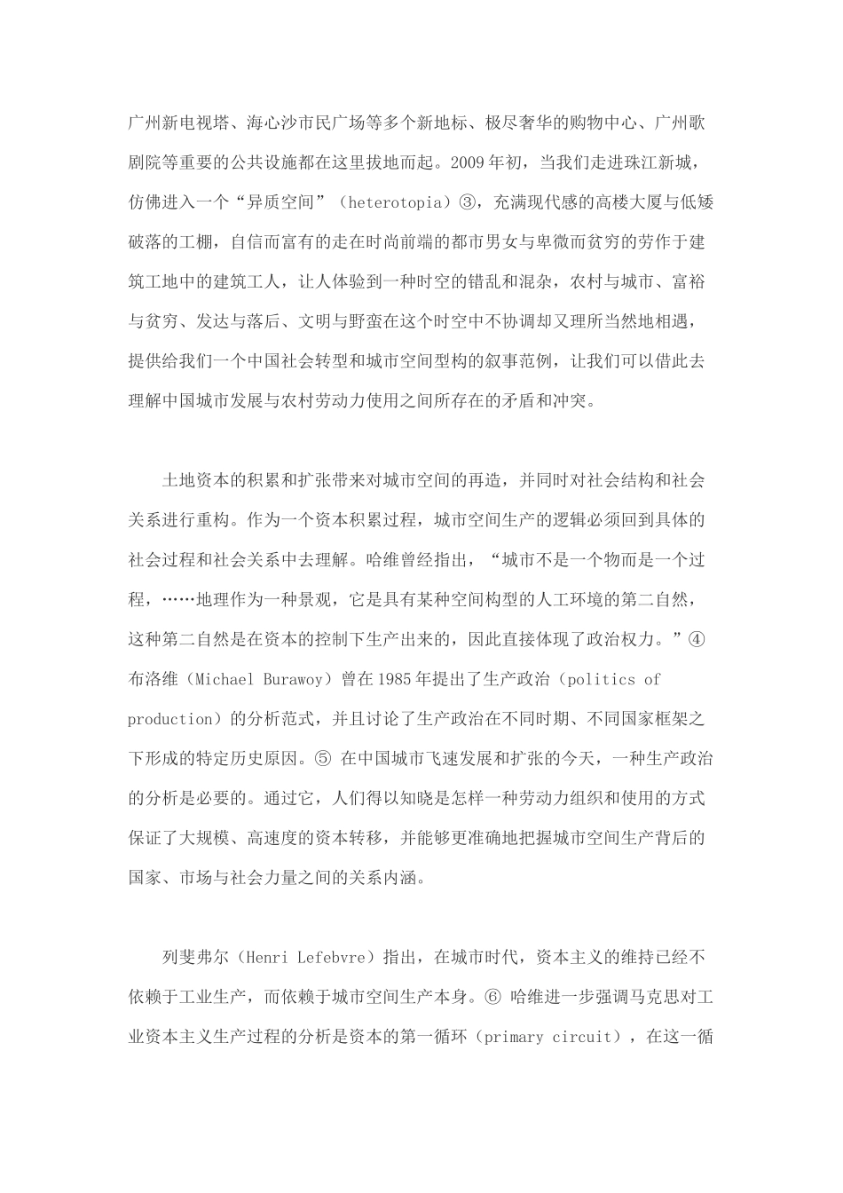 农村劳动力使用与城市空间生产制度逻辑_第3页