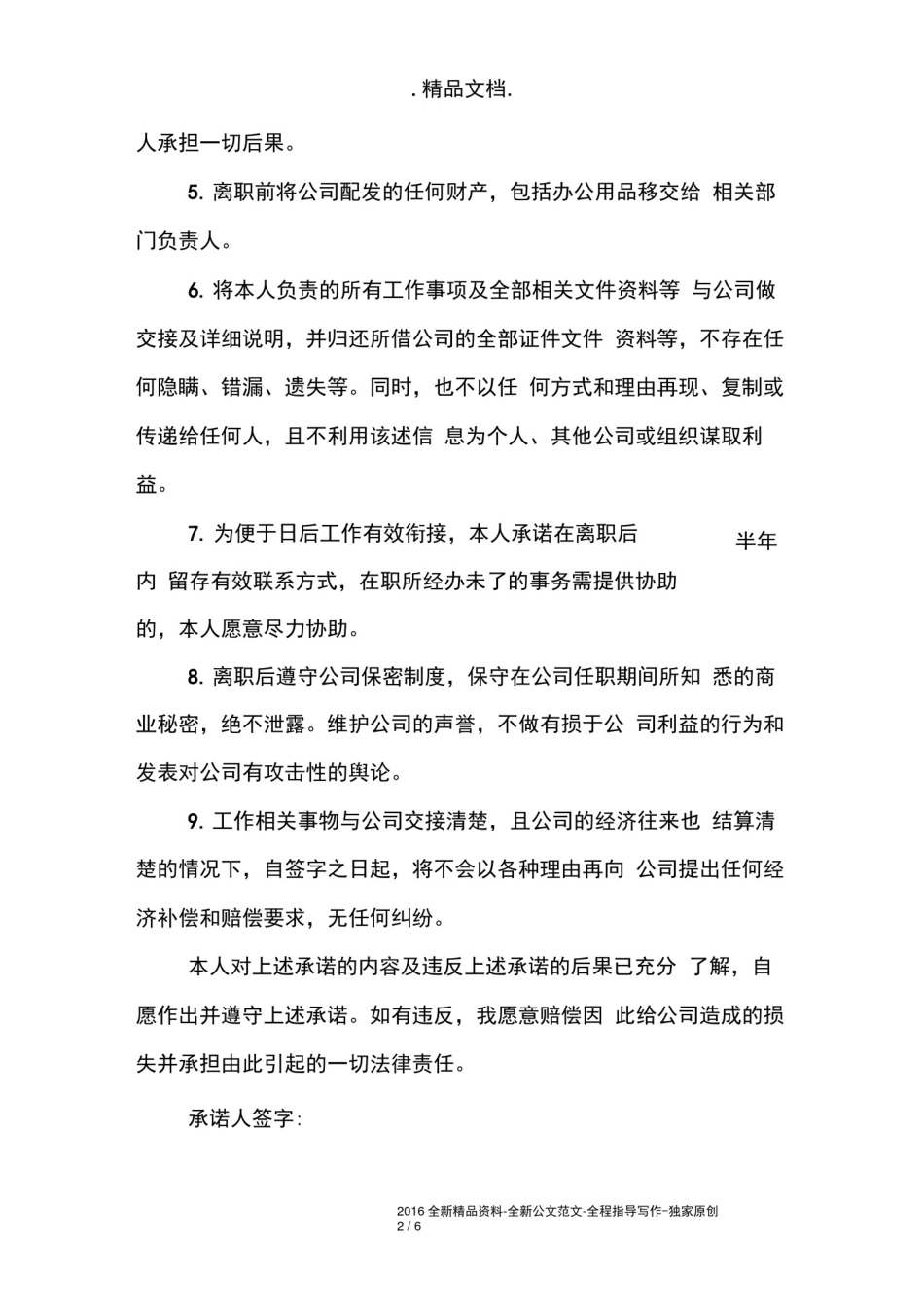 员工离职赔偿承诺书范本五篇_第2页