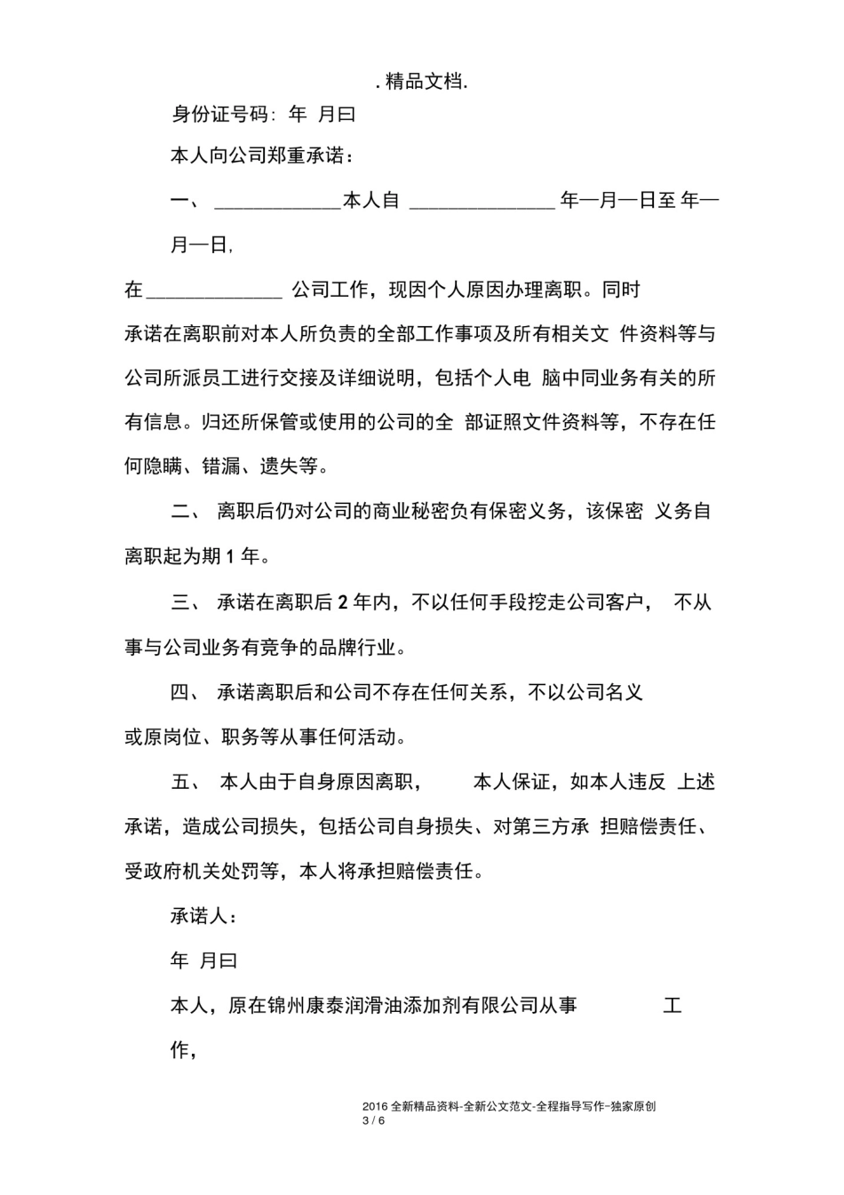 员工离职赔偿承诺书范本五篇_第3页