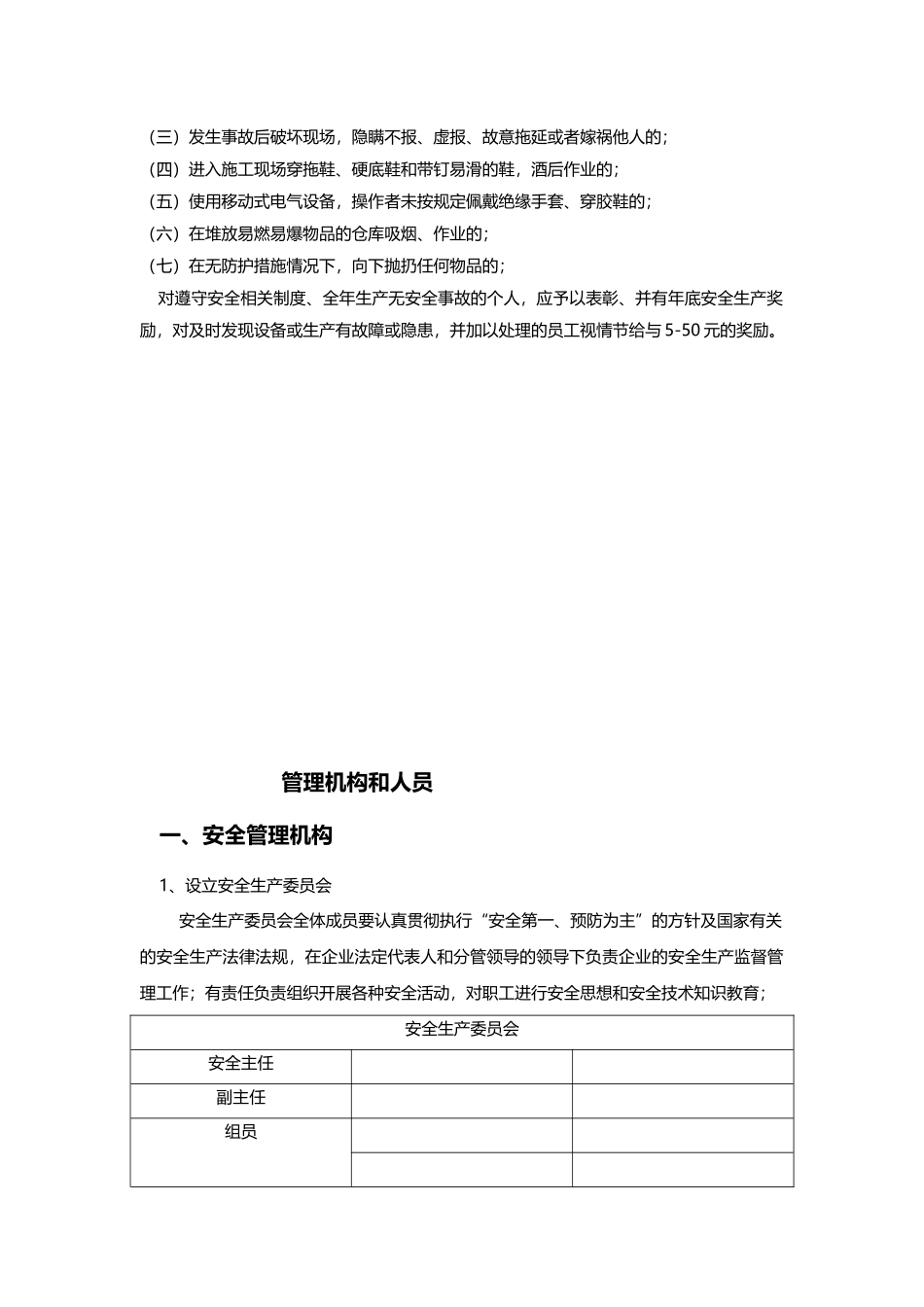 安全生产标准化管理文件汇编_第3页