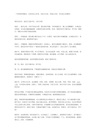 安全驾驶-活着才是硬道理