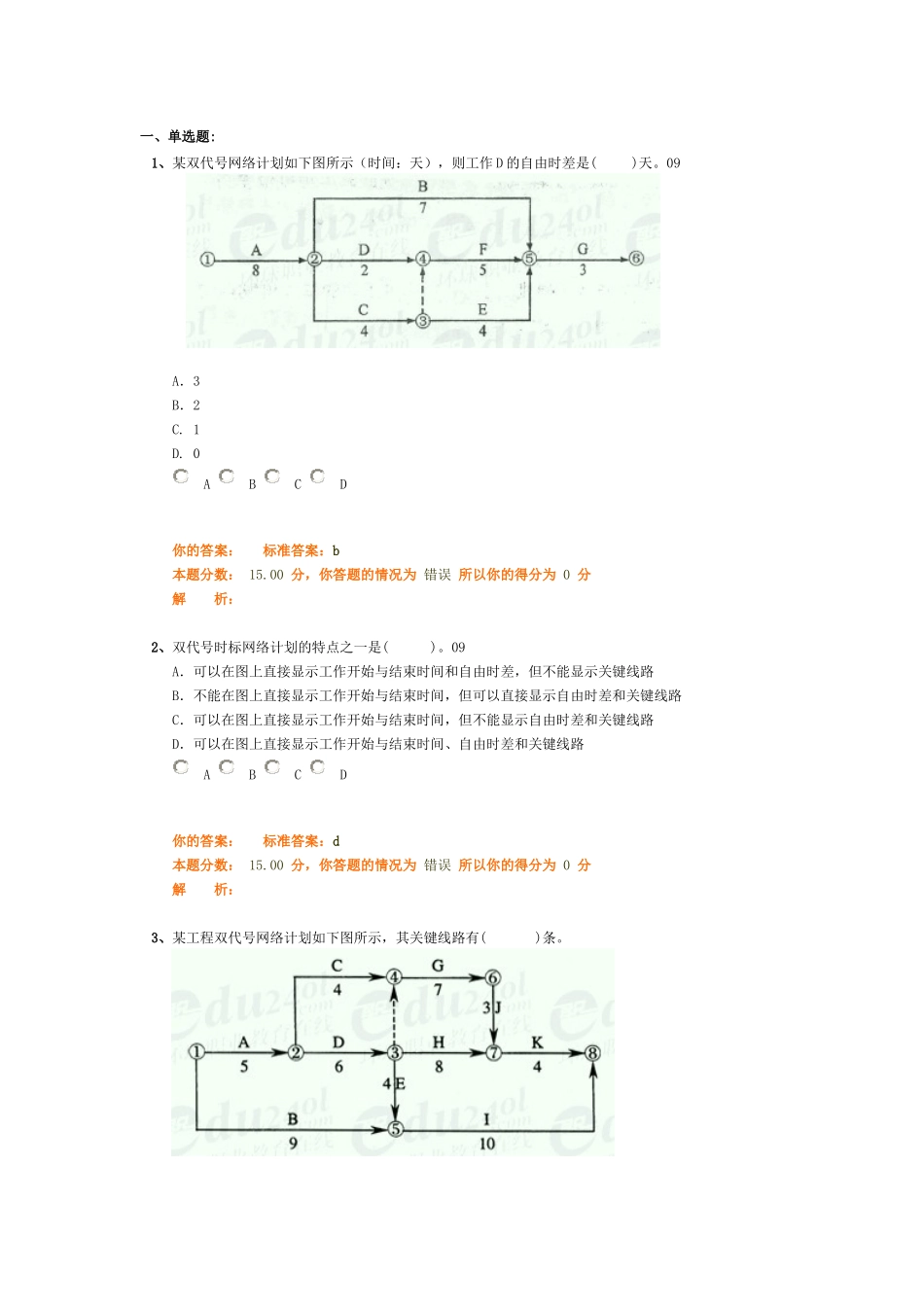 管理—10环球—精讲—18—作业卷_第1页