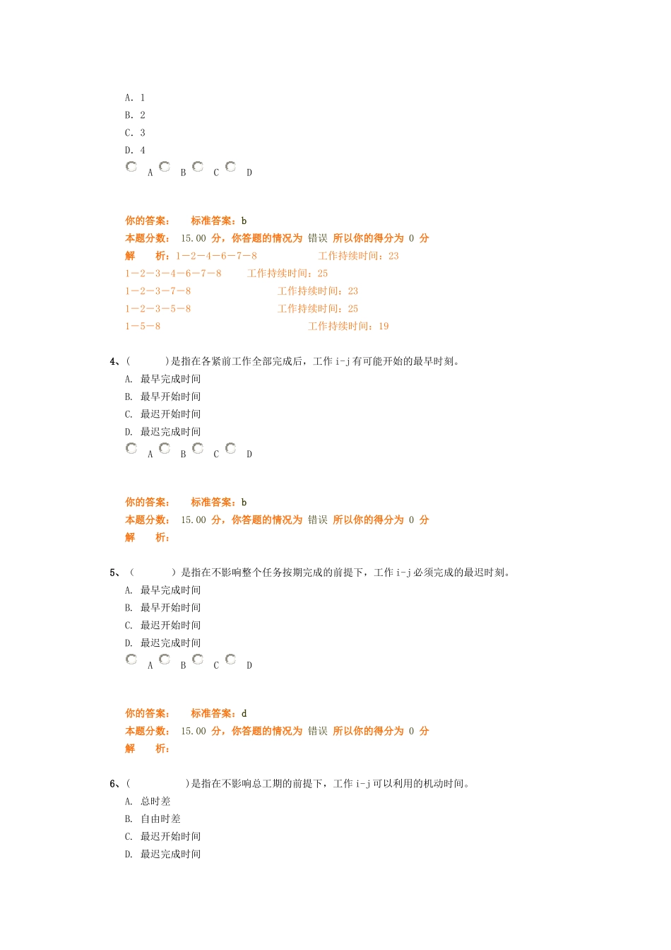管理—10环球—精讲—18—作业卷_第2页