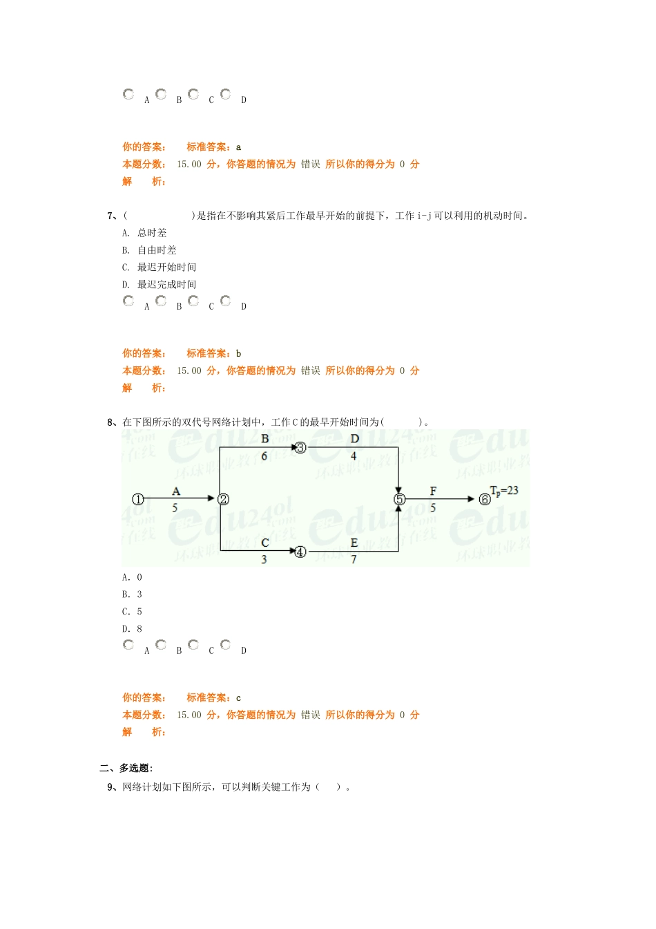 管理—10环球—精讲—18—作业卷_第3页