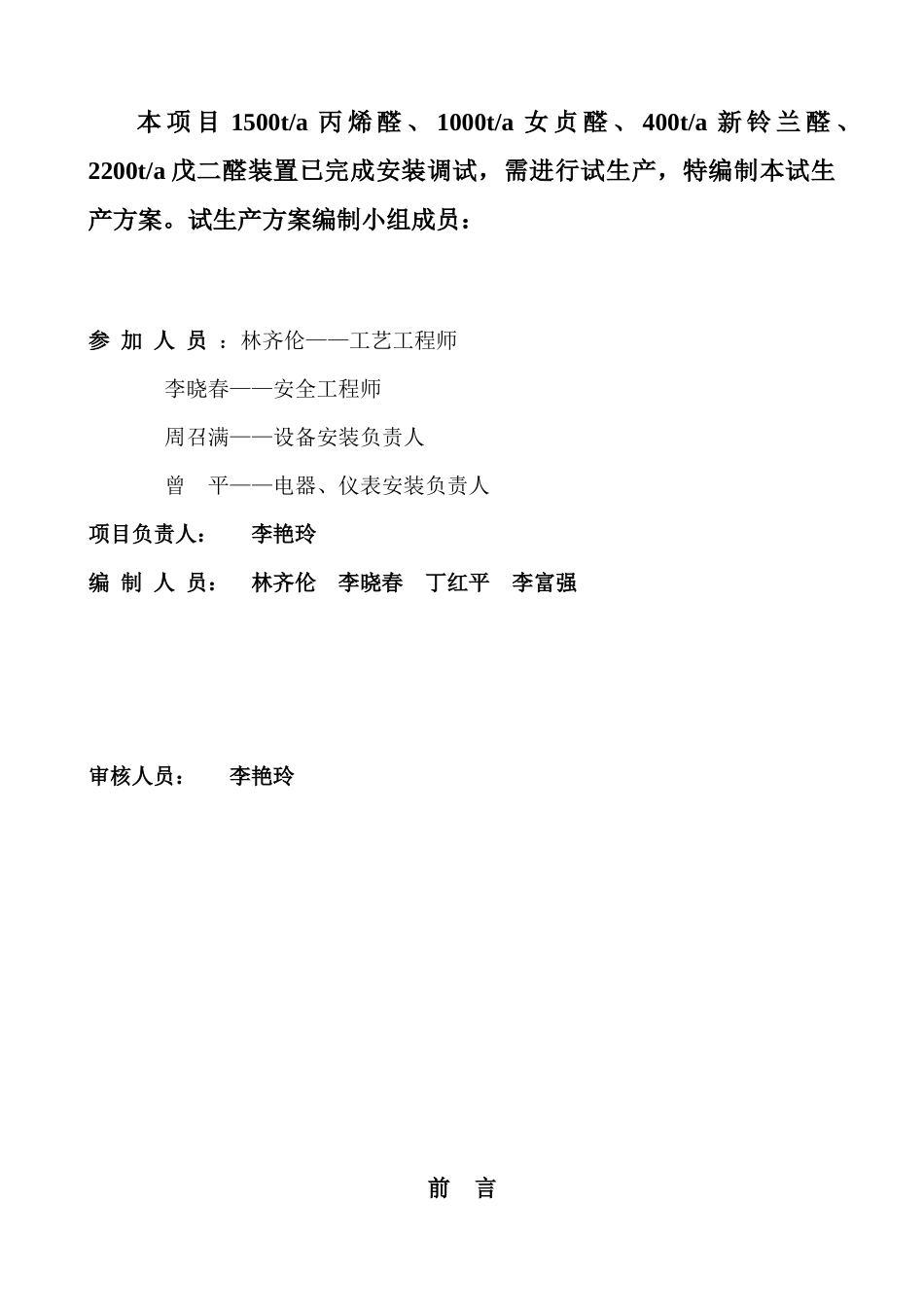 武汉格源试生产方案-5本_第2页