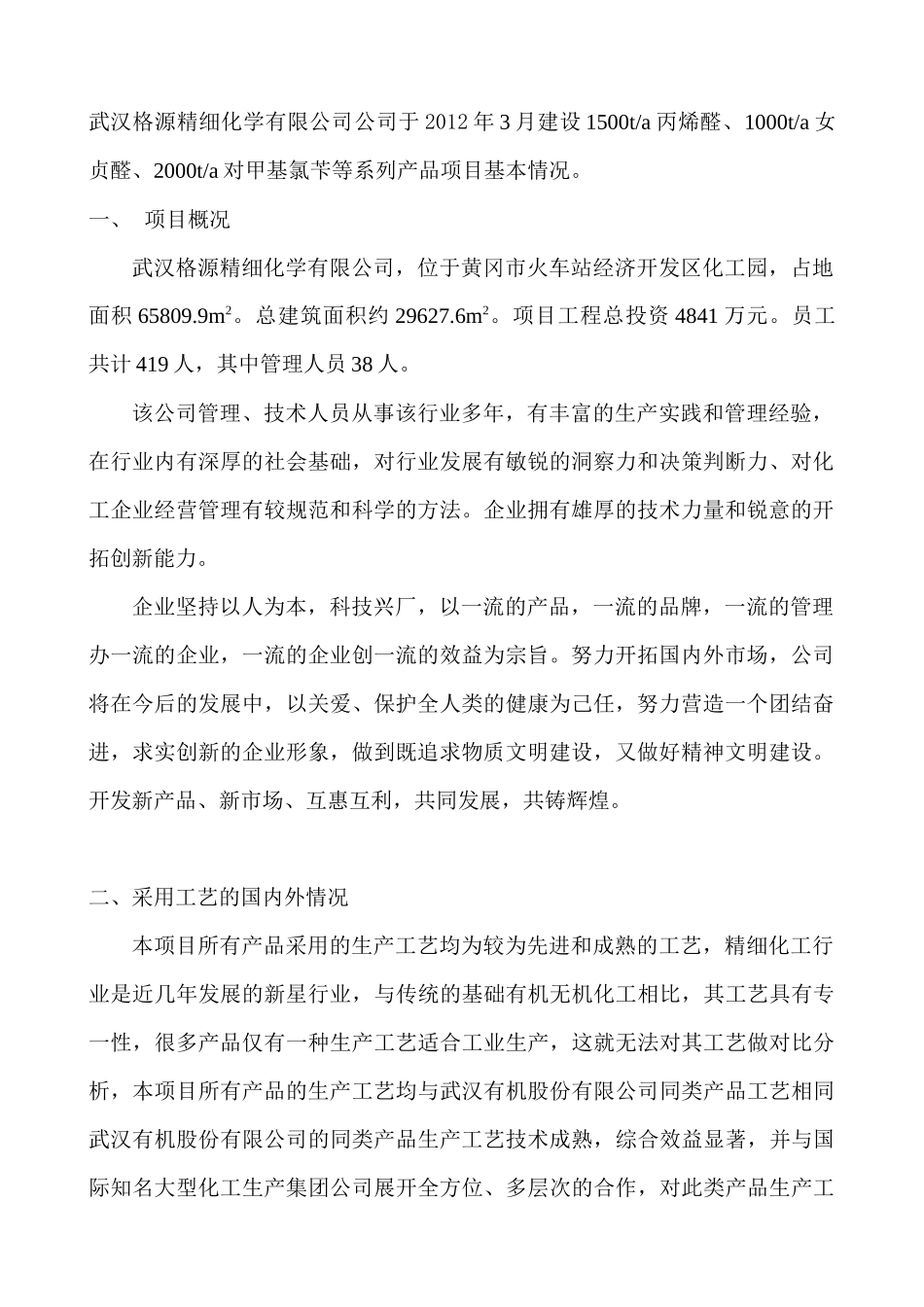 武汉格源试生产方案-5本_第3页