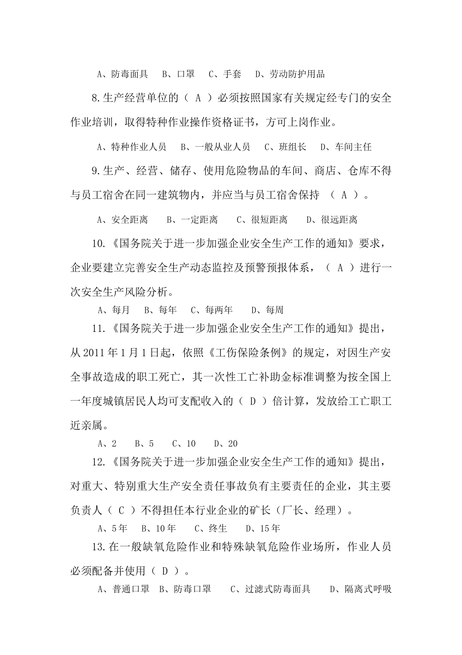 XXXX年班组长比武理论复习题_第2页