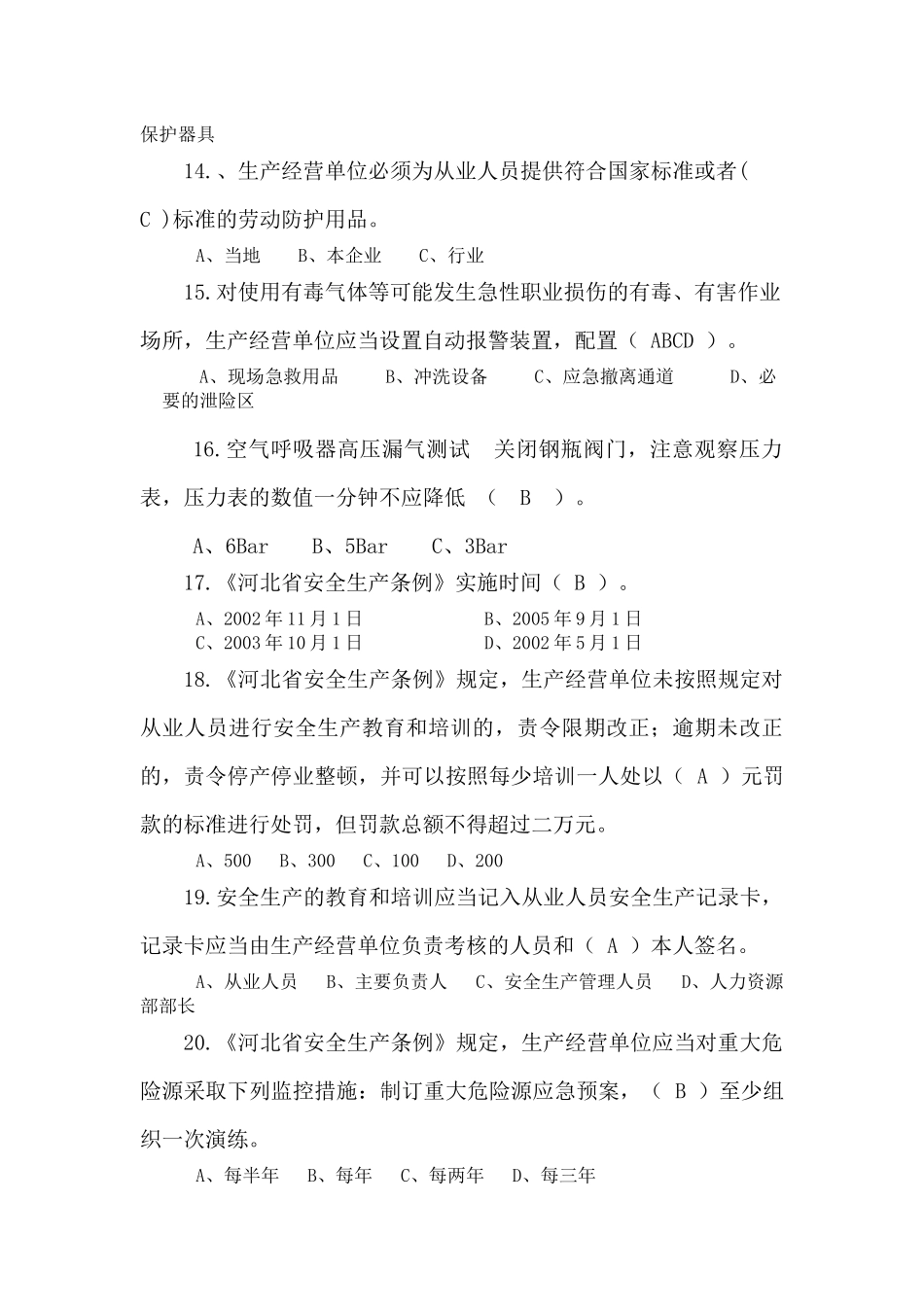 XXXX年班组长比武理论复习题_第3页