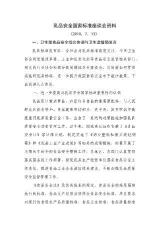 乳品安全国家标准座谈会资料