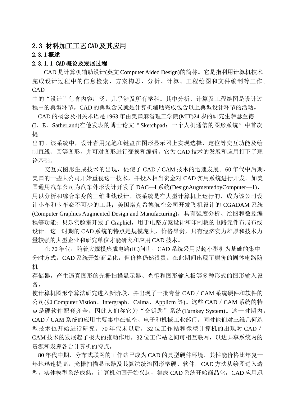 第二章第三节：材料加工工艺CAD_第1页