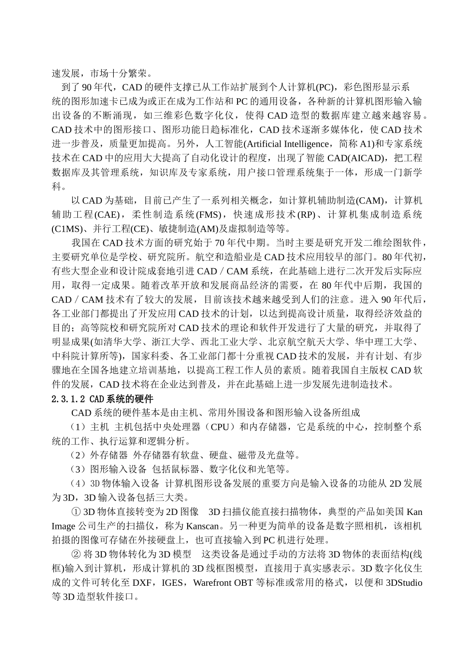 第二章第三节：材料加工工艺CAD_第2页