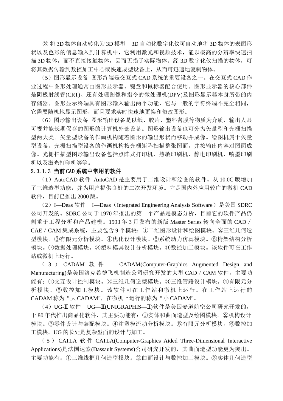 第二章第三节：材料加工工艺CAD_第3页