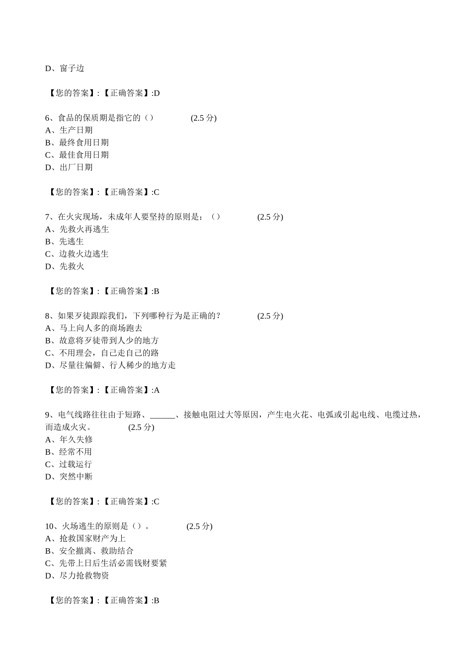 XXXX江西全省中小学生安全知识网络答题答案(初三)_第2页
