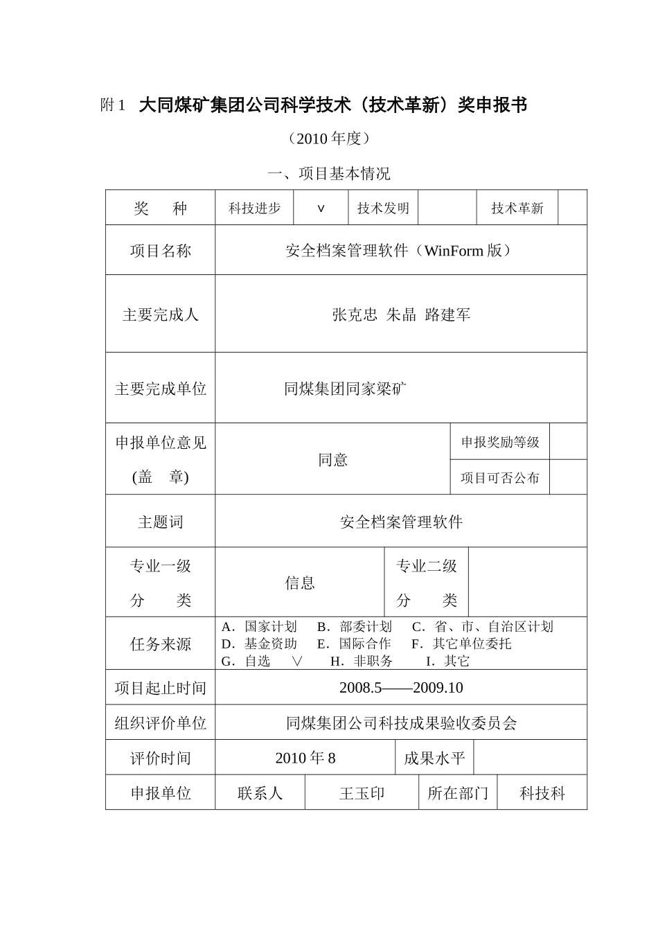 安全档案管理软件_第2页