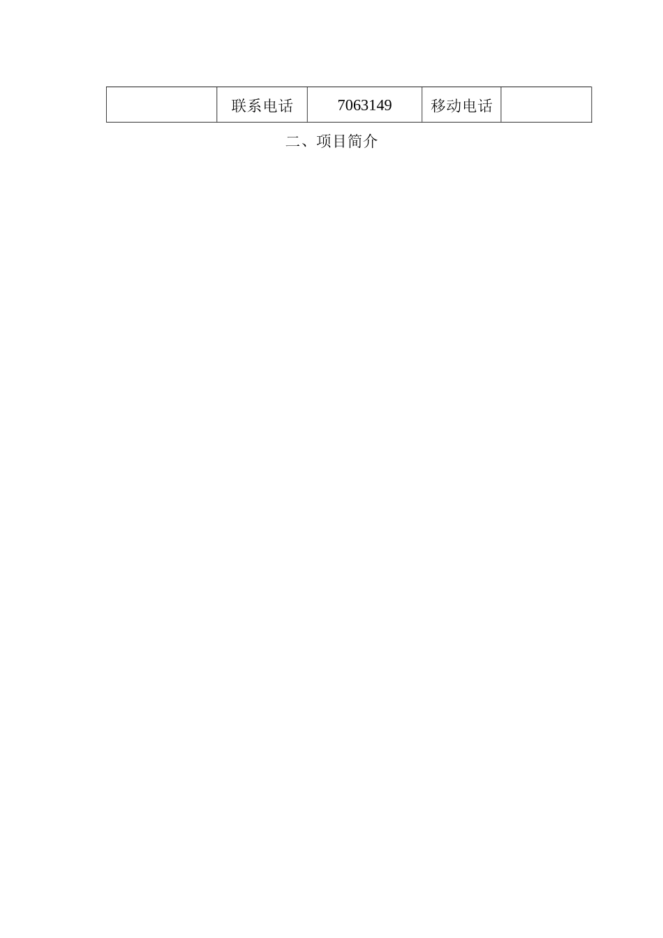 安全档案管理软件_第3页