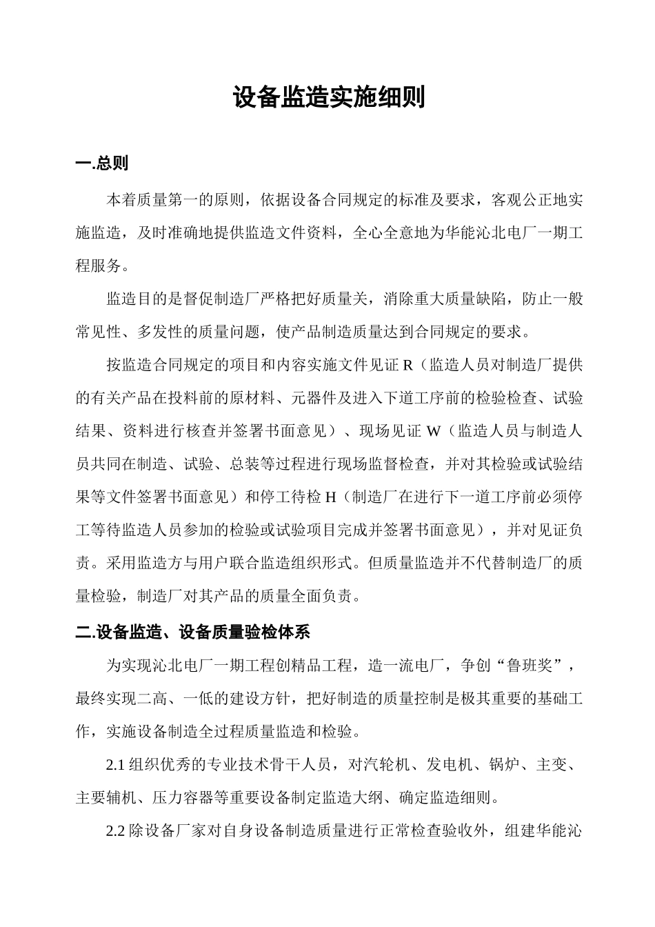 设备监造实施细则_第2页