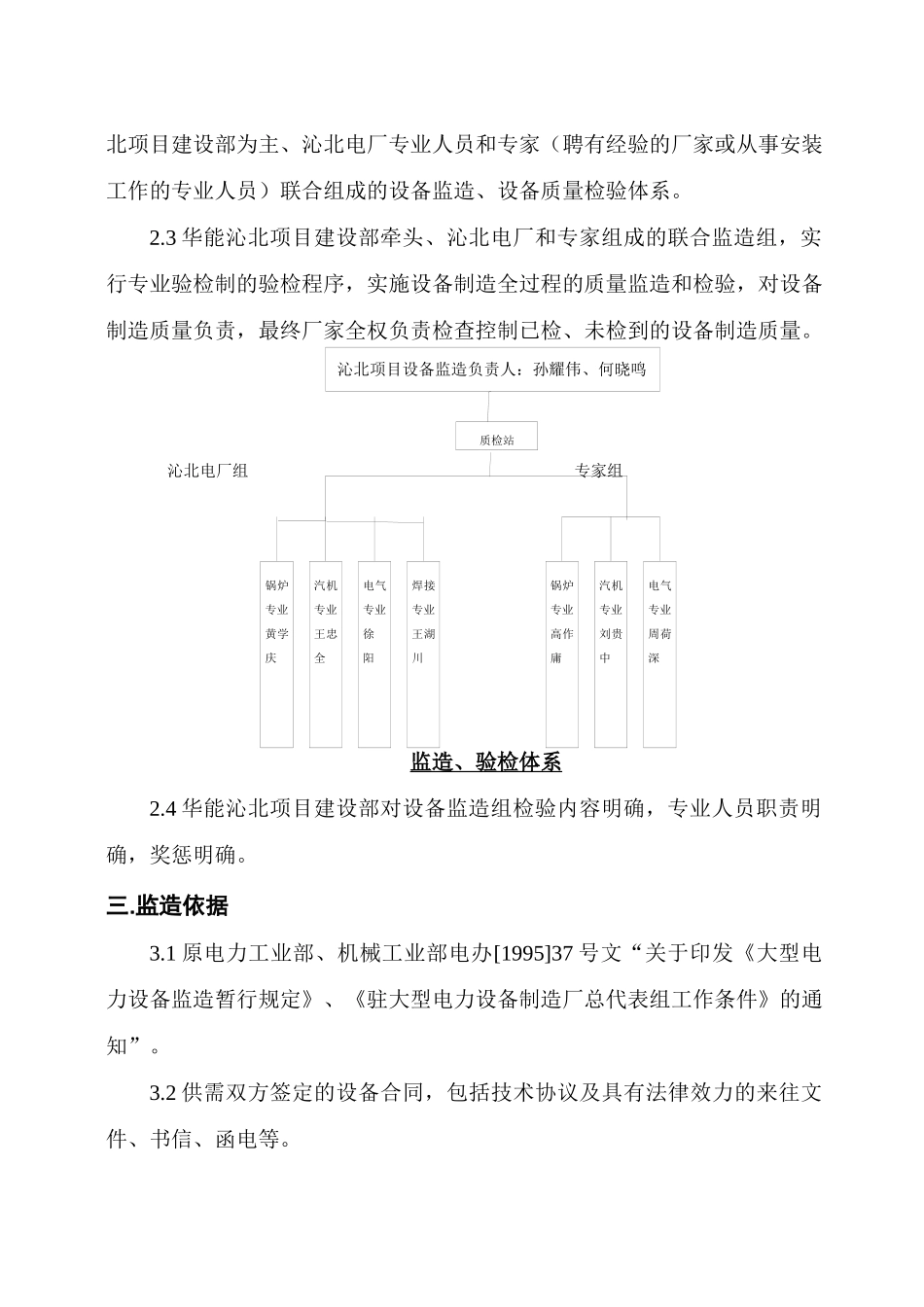设备监造实施细则_第3页