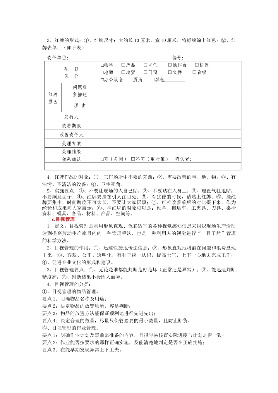 现场6S管理五月份推行内容（ 9）_第3页
