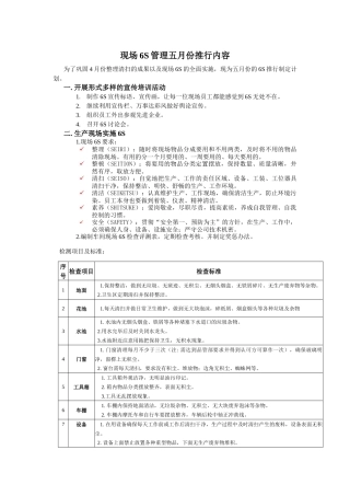 现场6S管理五月份推行内容（ 9）