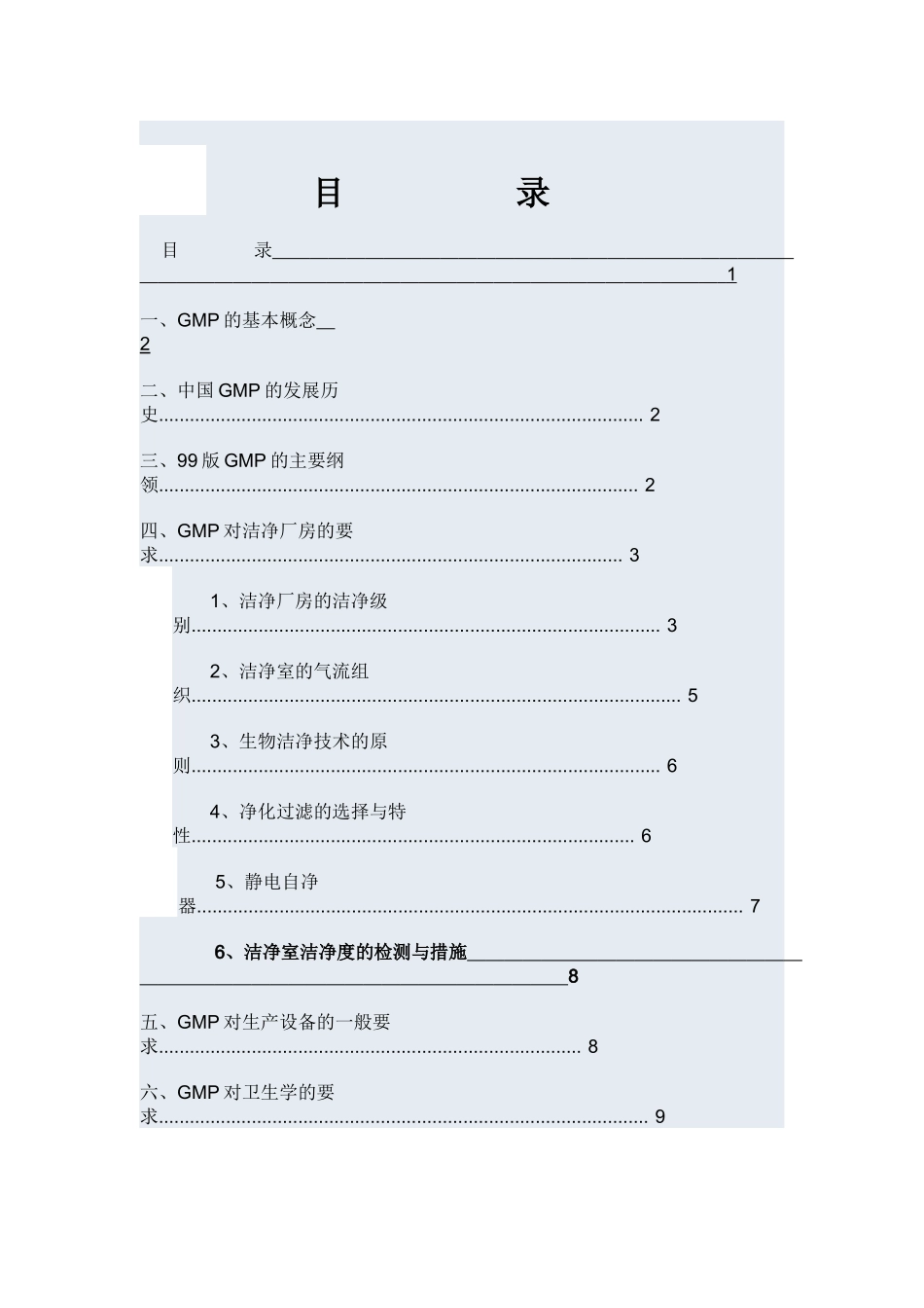制药行业的洁净技术规范_第2页