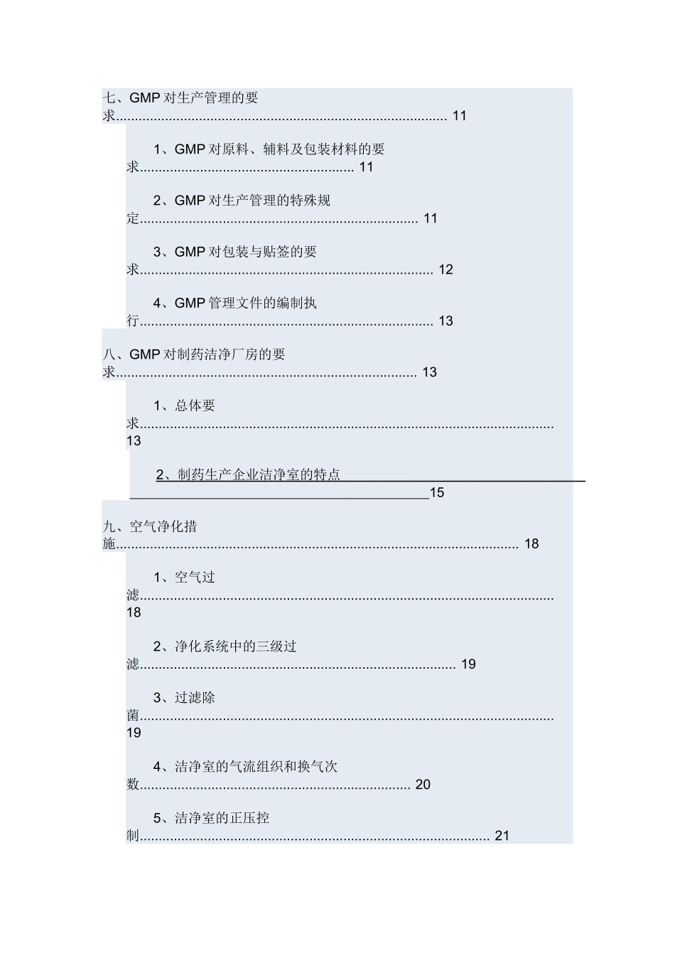 制药行业的洁净技术规范_第3页