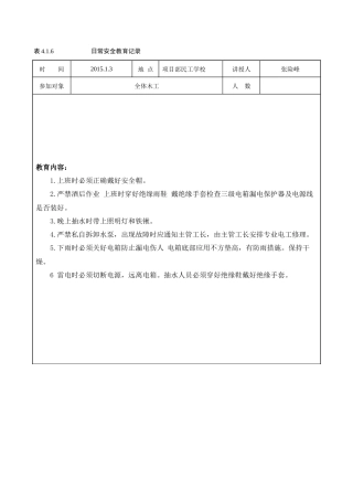 日常安全教育记录46(1)
