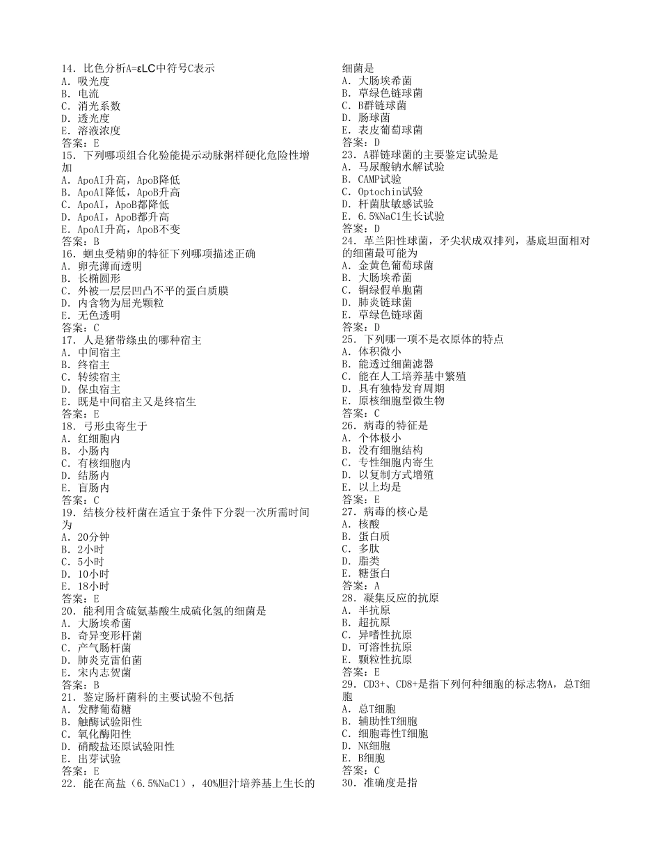 检验技士职称资格考试卷_第2页