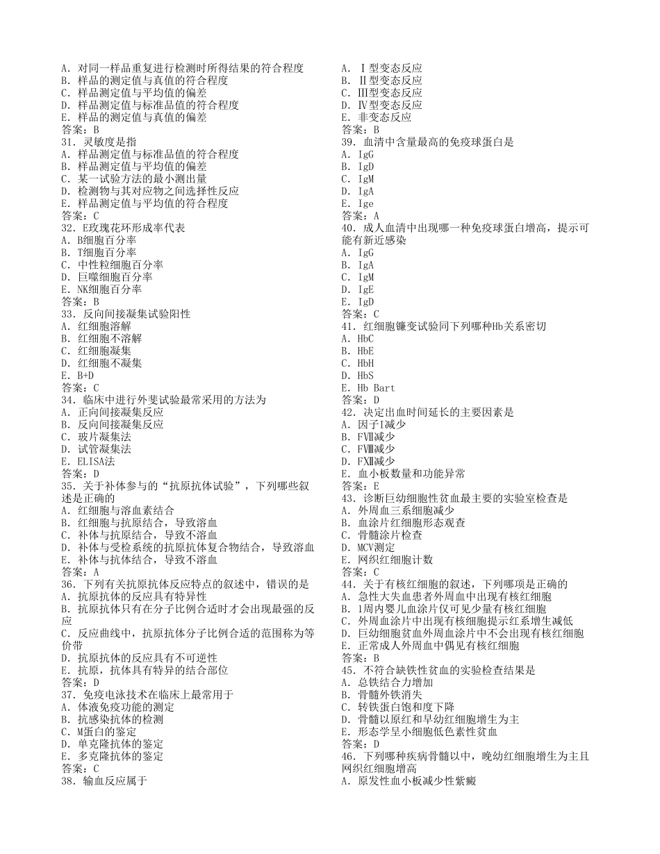 检验技士职称资格考试卷_第3页