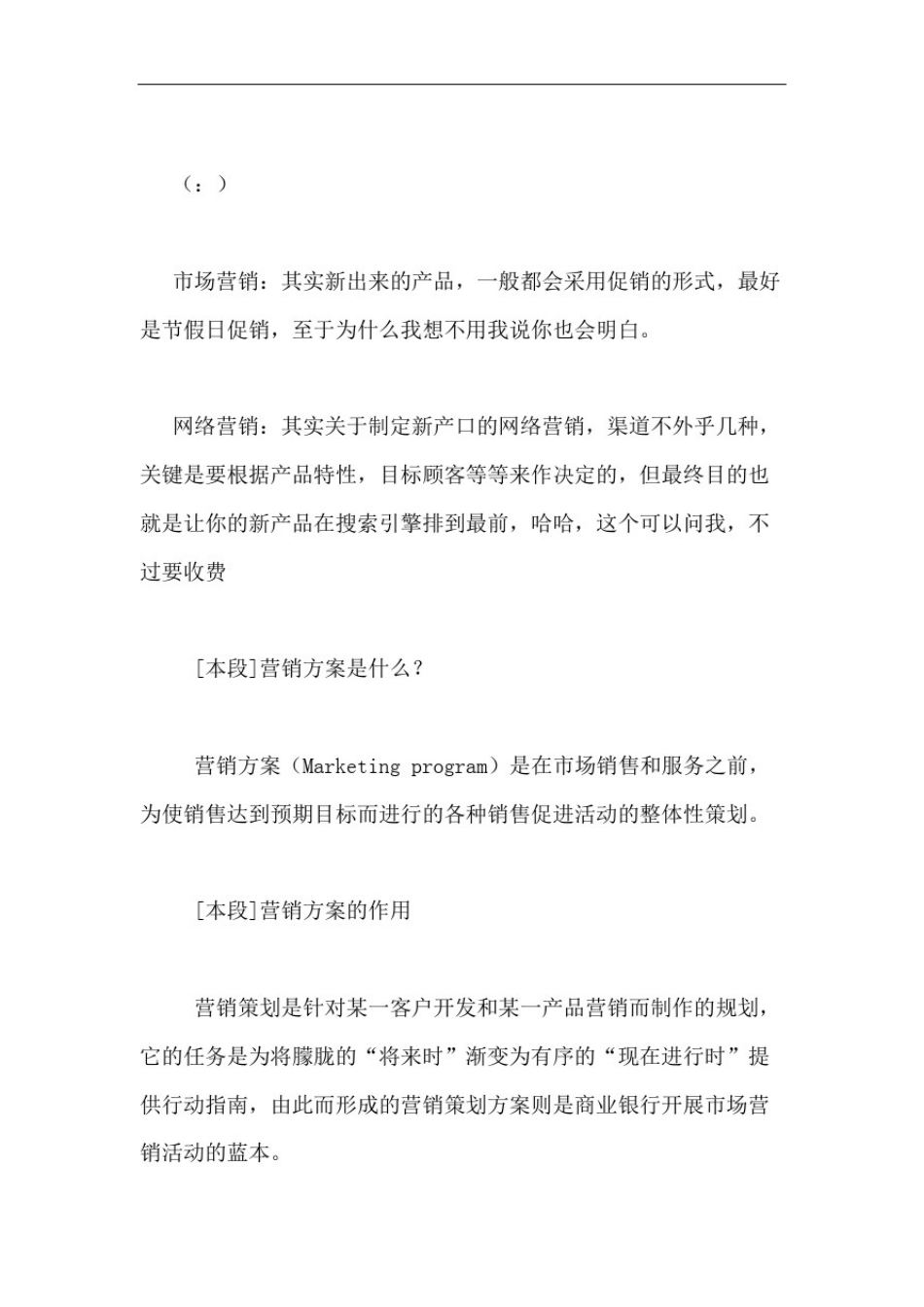 新产品设计营销范文怎样做一个产品营销方案_第3页