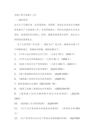 房建工程全套施工工艺课件