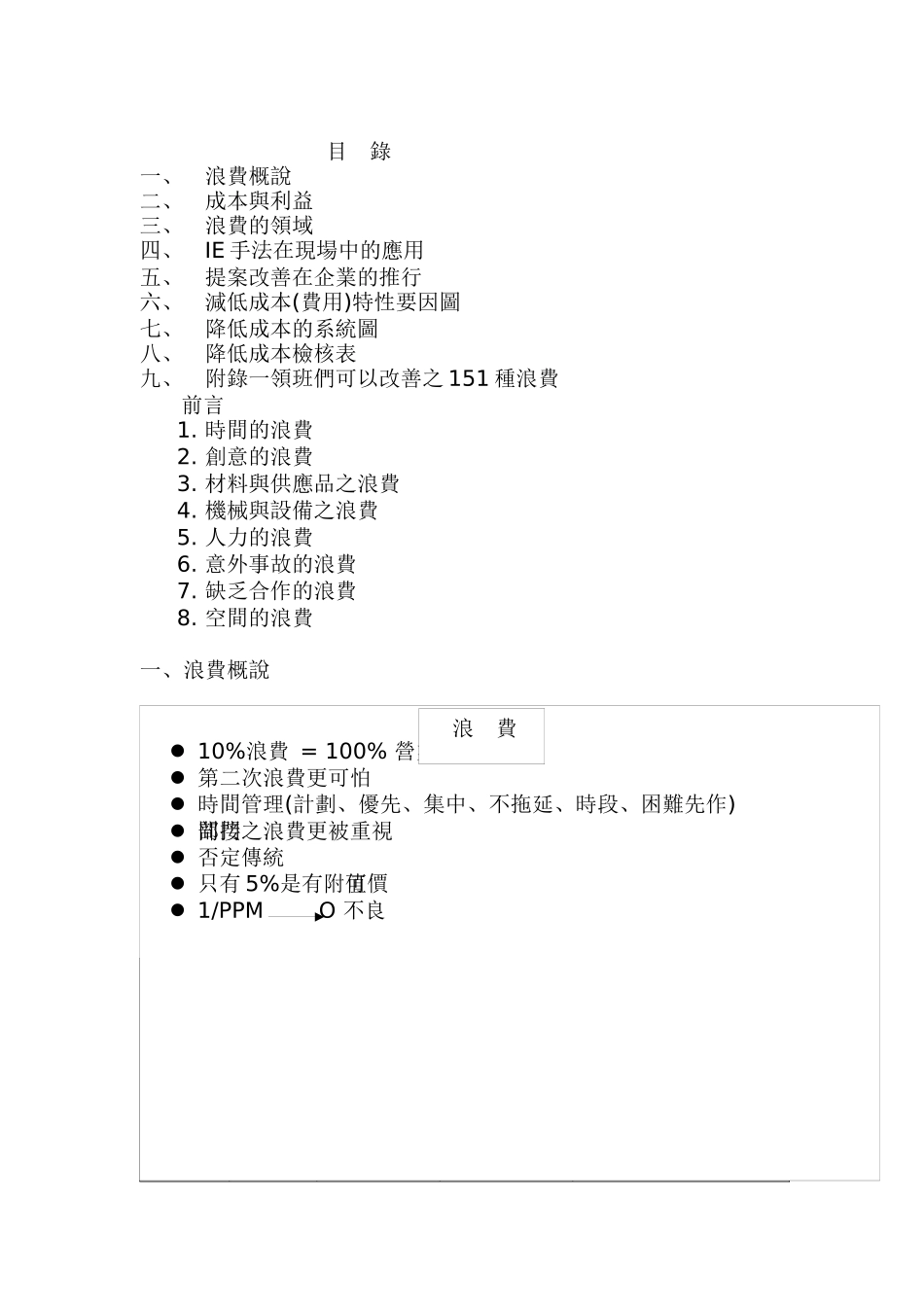 管理现场如何降低成本(1)_第1页