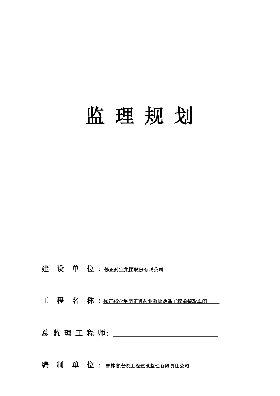 提取车间监理规划_第1页