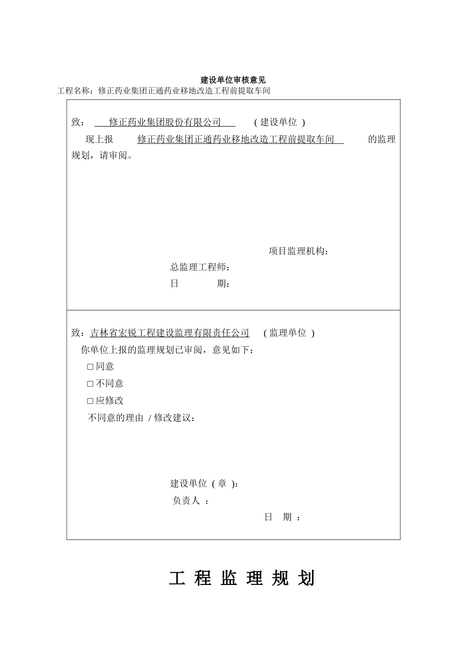 提取车间监理规划_第3页