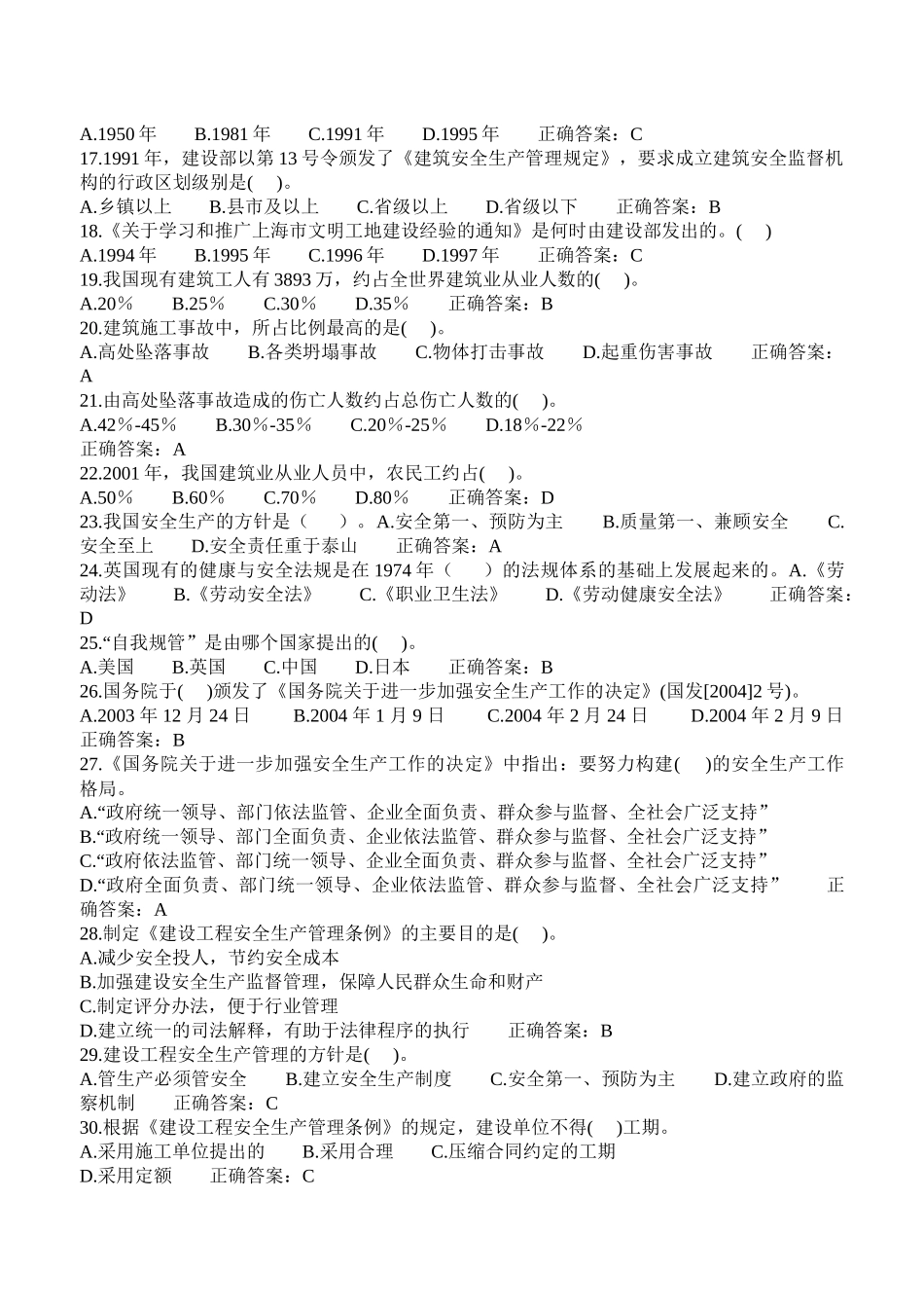 建设工程安全生产管理(B证)_第2页