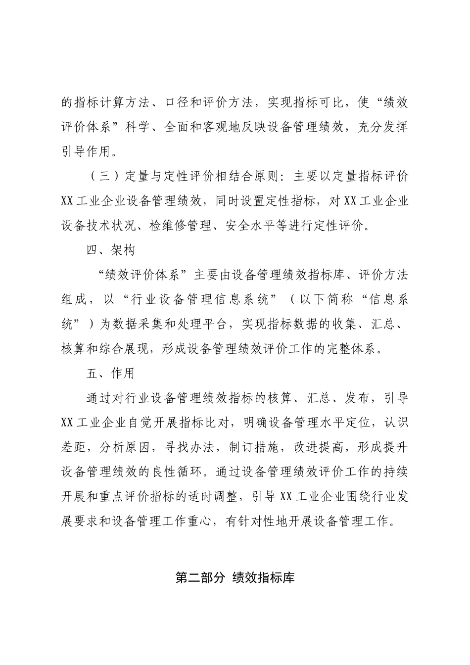 工业企业设备管理绩效评价体系概述_第2页