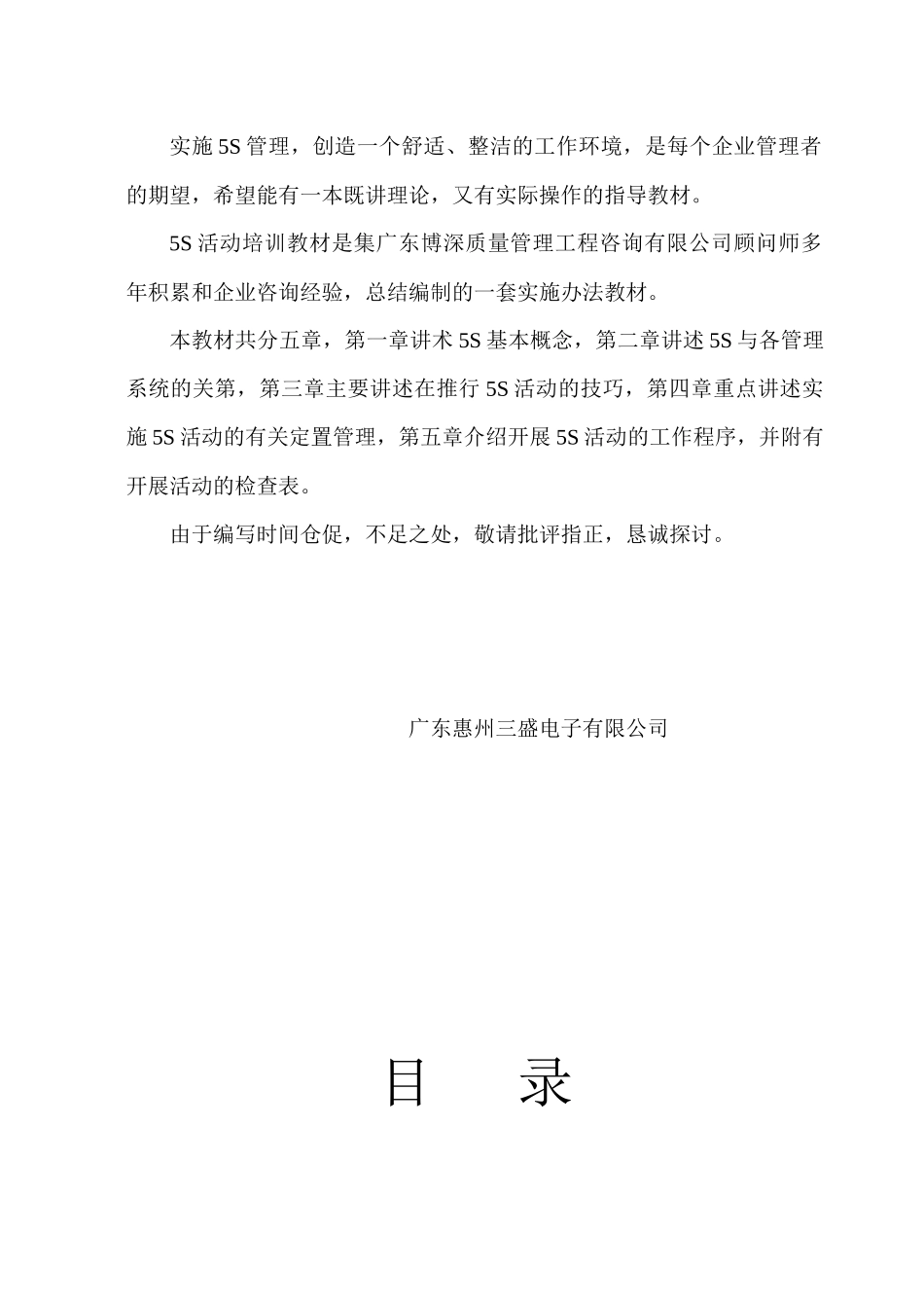 5S活动培训_第2页