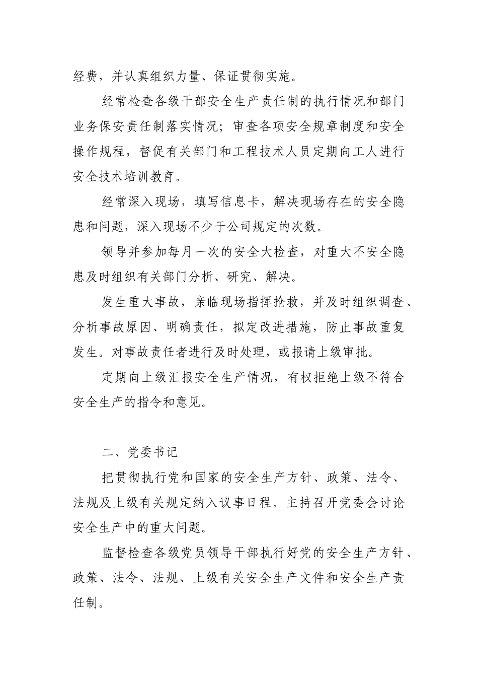 各岗位安全生产责任制_第2页