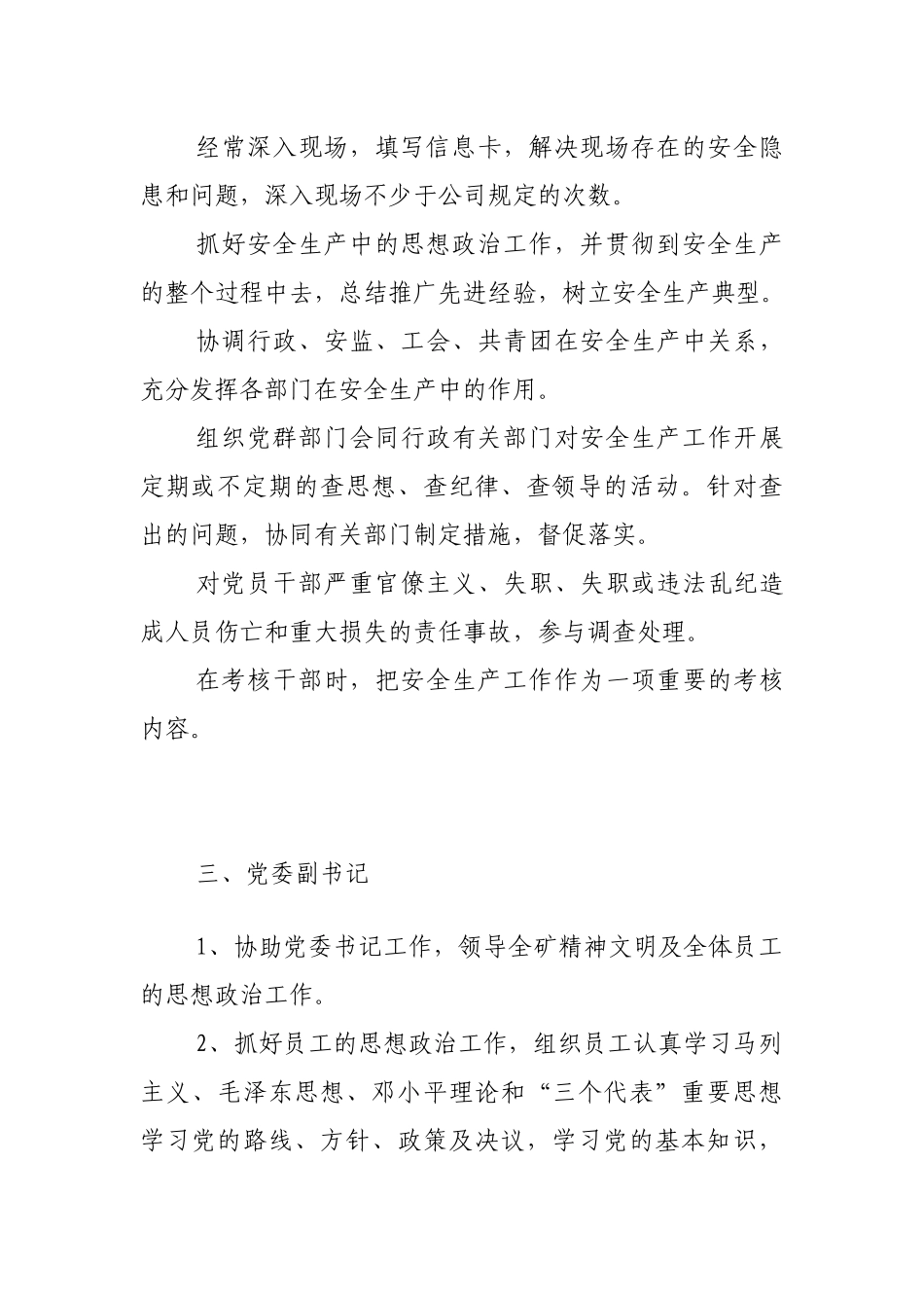 各岗位安全生产责任制_第3页